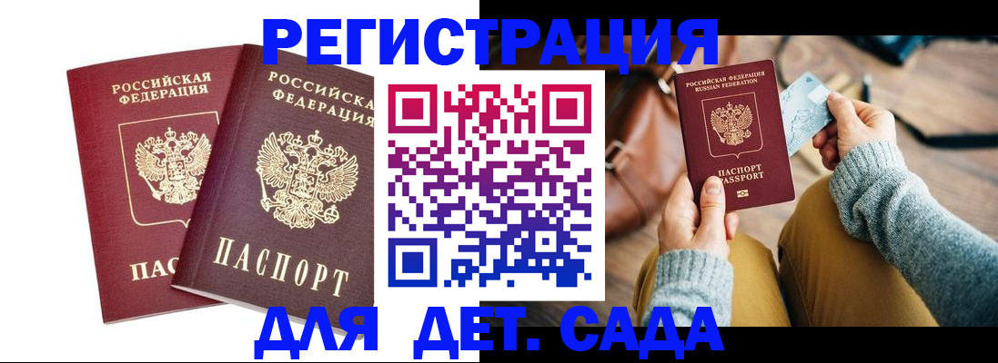 прописка законно в Егорьевске