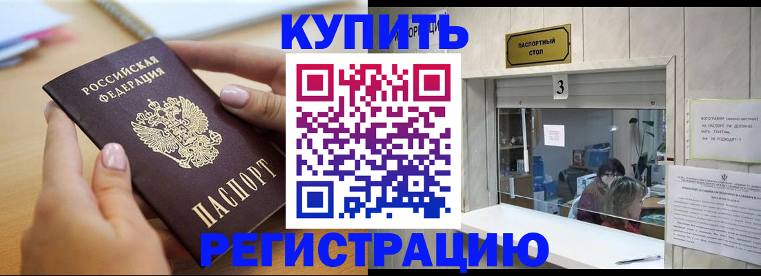 прописка 2025 в Егорьевске
