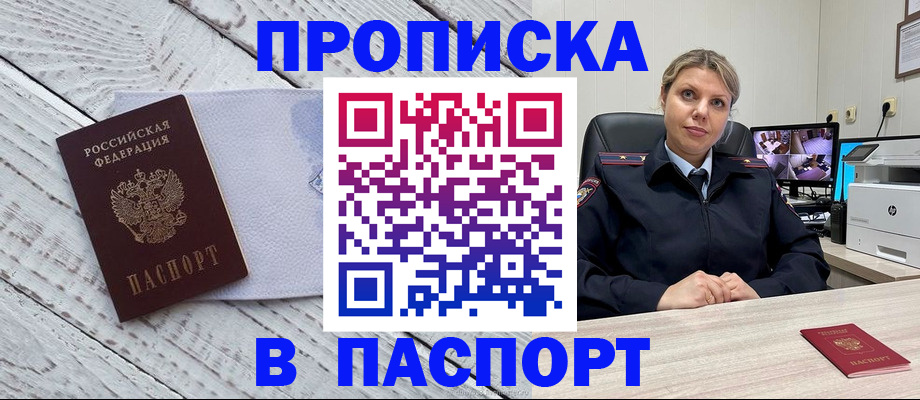 временная прописка в Егорьевске