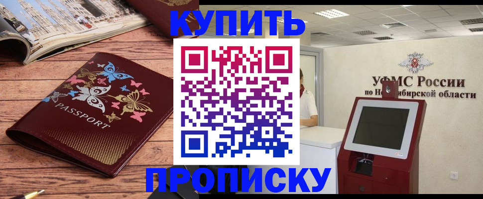 прописка для работы в Егорьевске