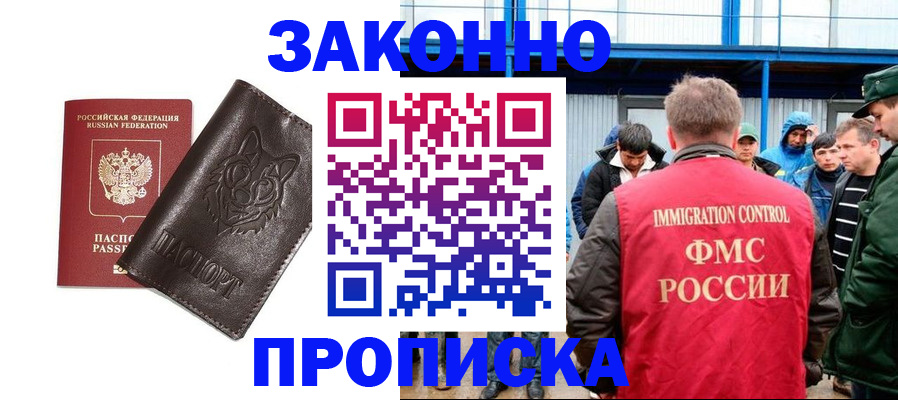 прописка от собственника в Егорьевске