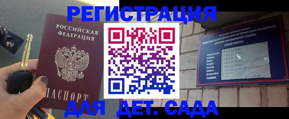 прописка для работы в Егорьевске