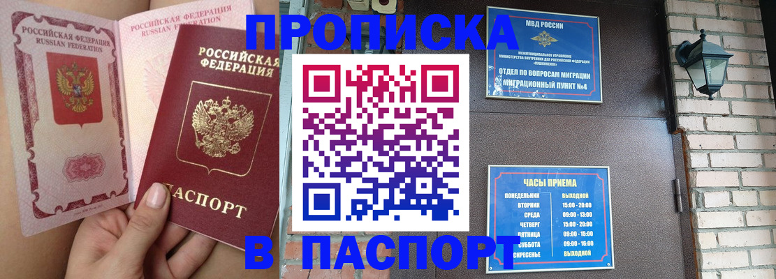 временная прописка в Егорьевске