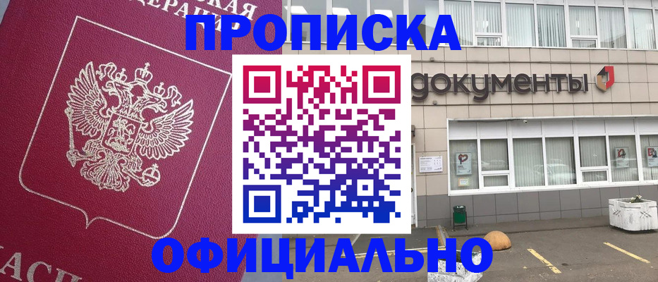 прописка регистрация в Егорьевске